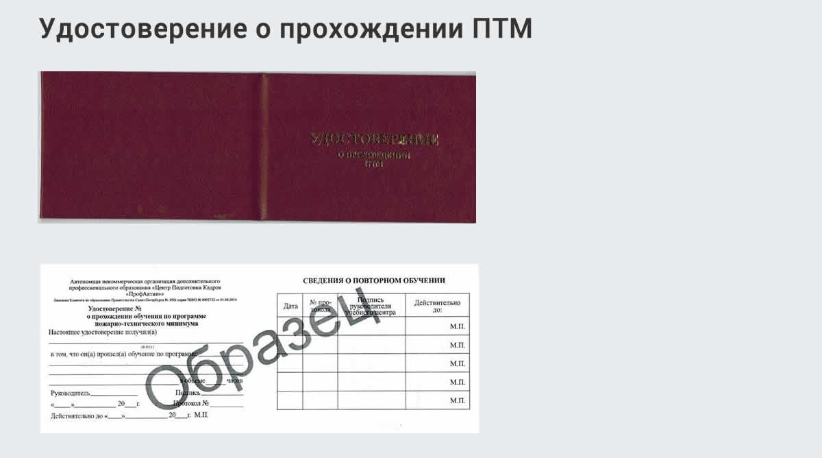  Курсы повышения квалификации по пожарно-техничекому минимуму в Усть-Лабинске: дистанционное обучение