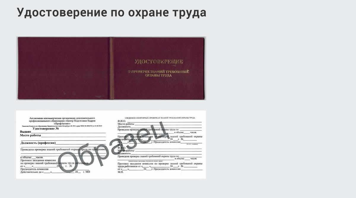  Дистанционное повышение квалификации по охране труда и оценке условий труда СОУТ в Усть-Лабинске