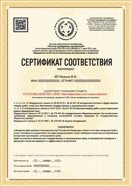 Образец сертификата для ИП Усть-Лабинск Сертификат СТО 03.080.02033720.1-2020