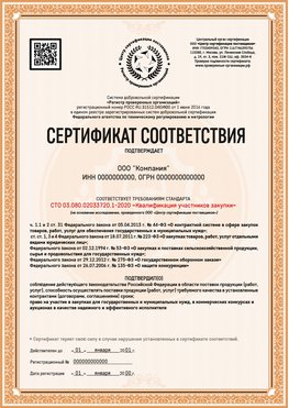 Образец сертификата для ООО Усть-Лабинск Сертификат СТО 03.080.02033720.1-2020