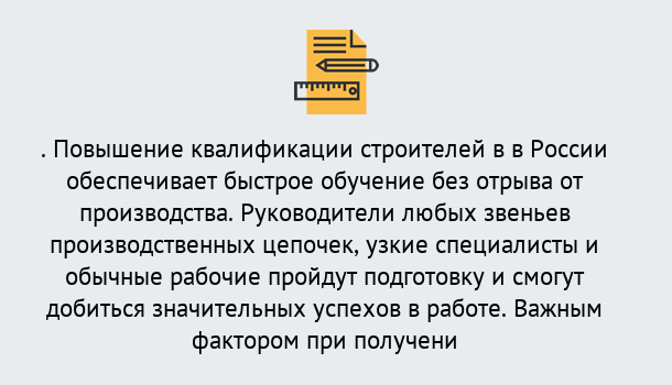 Почему нужно обратиться к нам? Усть-Лабинск Курсы обучения по направлению Строительство