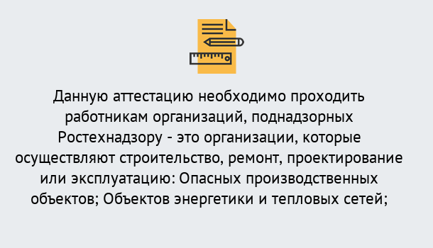 Почему нужно обратиться к нам? Усть-Лабинск Аттестация работников организаций в Усть-Лабинск ?