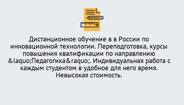 Почему нужно обратиться к нам? Усть-Лабинск Курсы обучения для педагогов