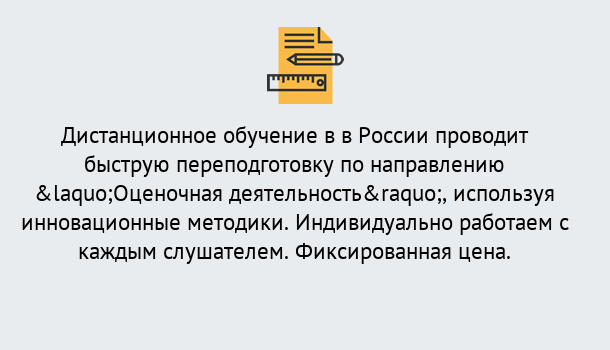 Почему нужно обратиться к нам? Усть-Лабинск Курсы обучения по направлению Оценочная деятельность