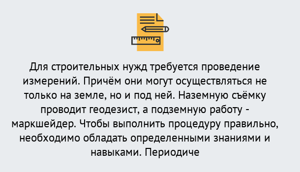 Почему нужно обратиться к нам? Усть-Лабинск Повышение квалификации по маркшейдерсому делу: дистанционные курсы