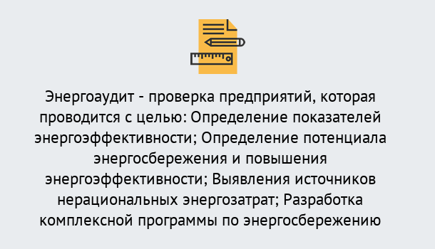 Почему нужно обратиться к нам? Усть-Лабинск В каких случаях необходим допуск СРО энергоаудиторов в Усть-Лабинск