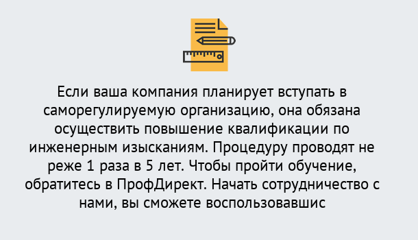 Почему нужно обратиться к нам? Усть-Лабинск Повышение квалификации по инженерным изысканиям в Усть-Лабинск : дистанционное обучение