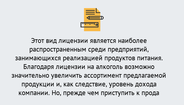 Почему нужно обратиться к нам? Усть-Лабинск Получить Лицензию на алкоголь в Усть-Лабинск