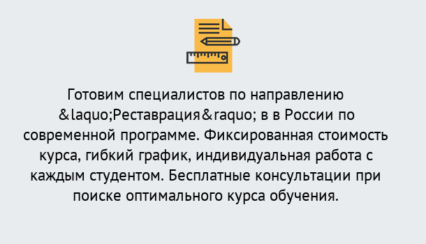 Почему нужно обратиться к нам? Усть-Лабинск Курсы обучения по направлению Реставрация