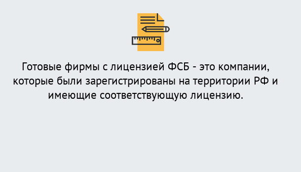 Почему нужно обратиться к нам? Усть-Лабинск Готовая лицензия ФСБ! – Поможем получить!в Усть-Лабинск