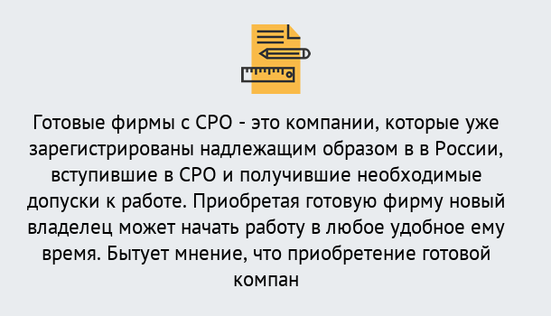 Почему нужно обратиться к нам? Усть-Лабинск Готовые фирмы с допуском СРО в Усть-Лабинск