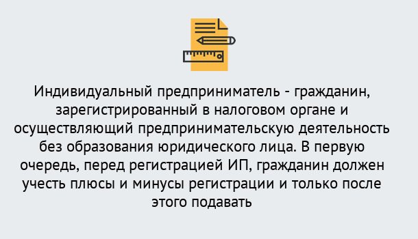 Почему нужно обратиться к нам? Усть-Лабинск Регистрация индивидуального предпринимателя (ИП) в Усть-Лабинск