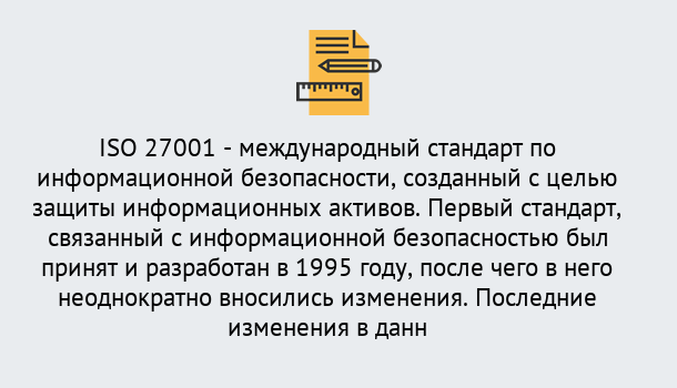 Почему нужно обратиться к нам? Усть-Лабинск Сертификат по стандарту ISO 27001 – Гарантия получения в Усть-Лабинск