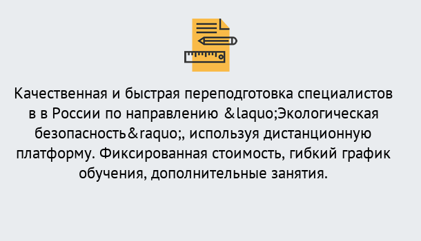 Почему нужно обратиться к нам? Усть-Лабинск Курсы обучения по направлению Экологическая безопасность