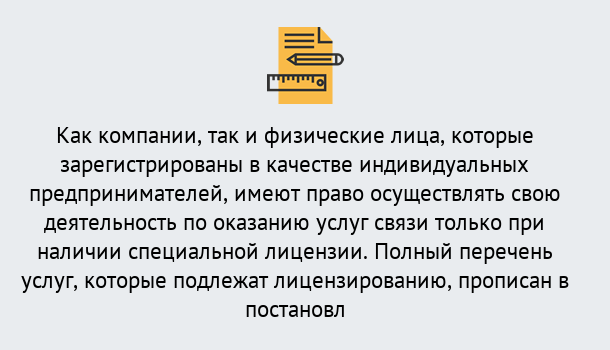 Почему нужно обратиться к нам? Усть-Лабинск Лицензирование услуг связи в Усть-Лабинск