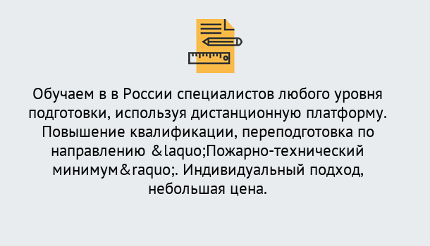 Почему нужно обратиться к нам? Усть-Лабинск Курсы обучения по направлению Пожарно-технический минимум