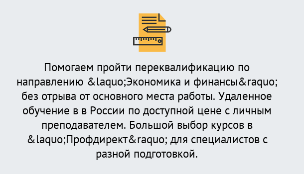 Почему нужно обратиться к нам? Усть-Лабинск Курсы обучения по направлению Экономика и финансы