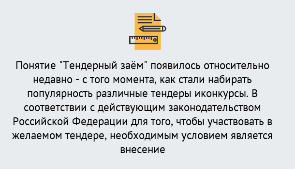 Почему нужно обратиться к нам? Усть-Лабинск Нужен Тендерный займ в Усть-Лабинск ?