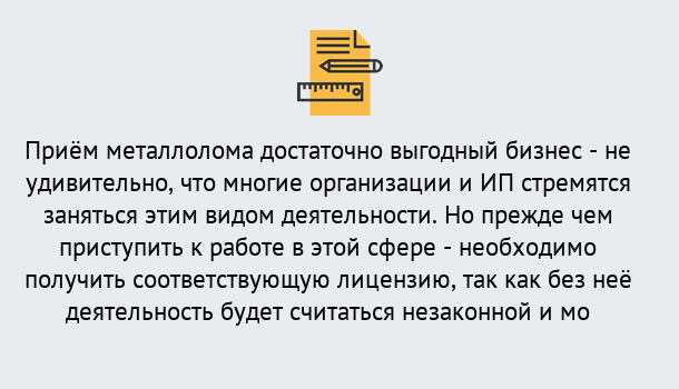 Почему нужно обратиться к нам? Усть-Лабинск Лицензия на металлолом. Порядок получения лицензии. В Усть-Лабинск