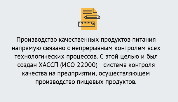 Почему нужно обратиться к нам? Усть-Лабинск Оформить сертификат ИСО 22000 ХАССП в Усть-Лабинск