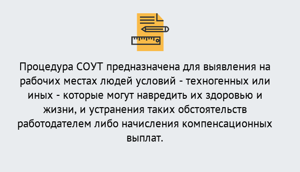 Почему нужно обратиться к нам? Усть-Лабинск Проведение СОУТ в Усть-Лабинск Специальная оценка условий труда 2019