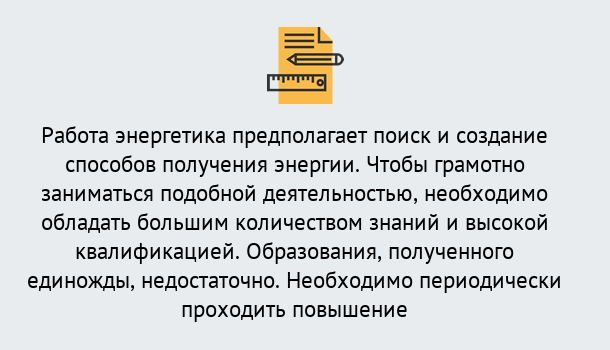 Почему нужно обратиться к нам? Усть-Лабинск Повышение квалификации по энергетике в Усть-Лабинск: как проходит дистанционное обучение