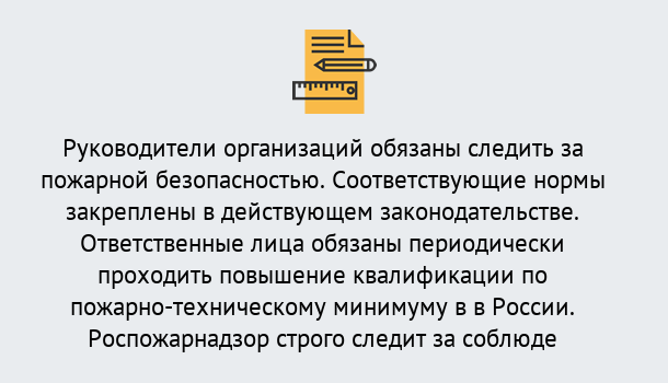 Почему нужно обратиться к нам? Усть-Лабинск Курсы повышения квалификации по пожарно-техничекому минимуму в Усть-Лабинск: дистанционное обучение