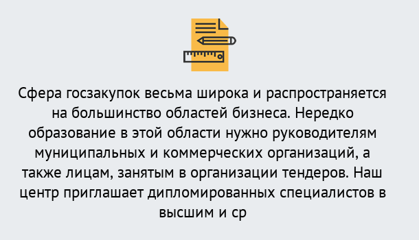 Почему нужно обратиться к нам? Усть-Лабинск Онлайн повышение квалификации по государственным закупкам в Усть-Лабинск