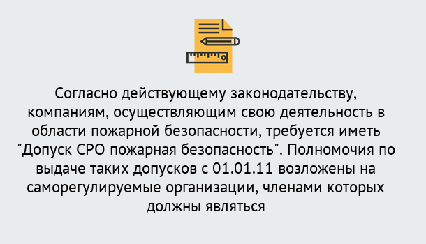 Почему нужно обратиться к нам? Усть-Лабинск Вступление в СРО пожарной безопасности в компании в Усть-Лабинск