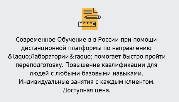 Почему нужно обратиться к нам? Усть-Лабинск Курсы обучения по направлению Лаборатории