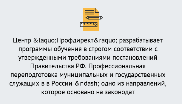 Почему нужно обратиться к нам? Усть-Лабинск Профессиональная переподготовка государственных и муниципальных служащих в Усть-Лабинск