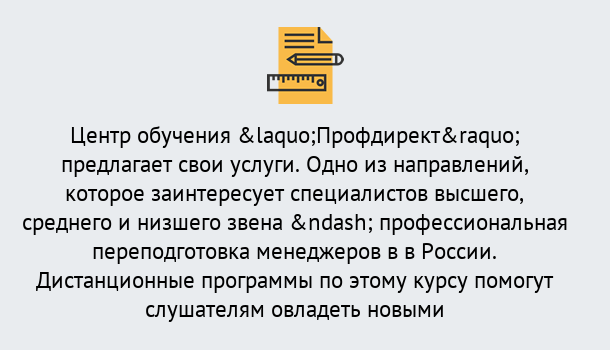 Почему нужно обратиться к нам? Усть-Лабинск Профессиональная переподготовка по направлению «Менеджмент» в Усть-Лабинск