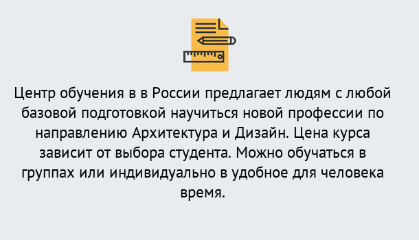 Почему нужно обратиться к нам? Усть-Лабинск Курсы обучения по направлению Архитектура и дизайн