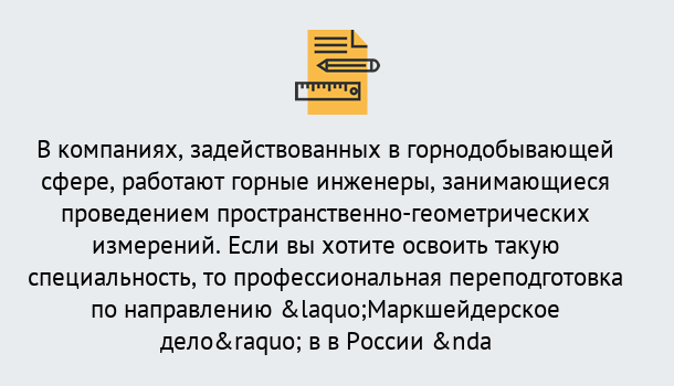 Почему нужно обратиться к нам? Усть-Лабинск Профессиональная переподготовка по направлению «Маркшейдерское дело» в Усть-Лабинск