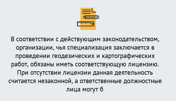 Почему нужно обратиться к нам? Усть-Лабинск Лицензирование геодезической и картографической деятельности в Усть-Лабинск