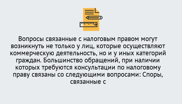 Почему нужно обратиться к нам? Усть-Лабинск Юридическая консультация по налогам в Усть-Лабинск