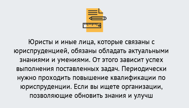 Почему нужно обратиться к нам? Усть-Лабинск Дистанционные курсы повышения квалификации по юриспруденции в Усть-Лабинск