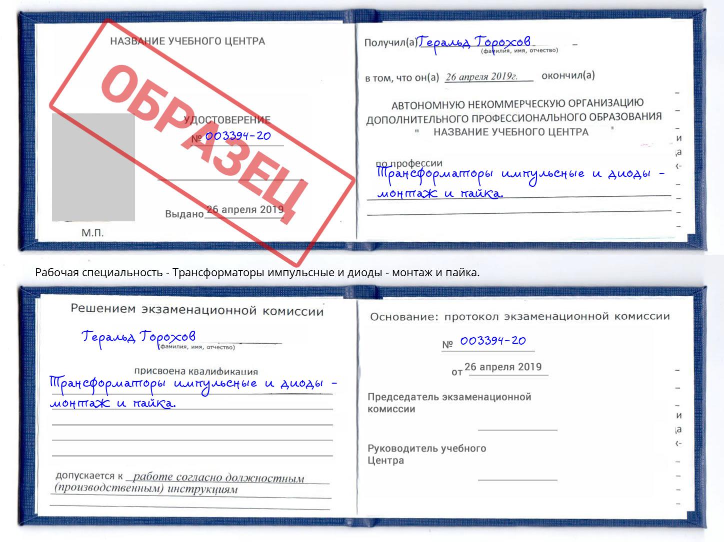 Трансформаторы импульсные и диоды - монтаж и пайка. Усть-Лабинск