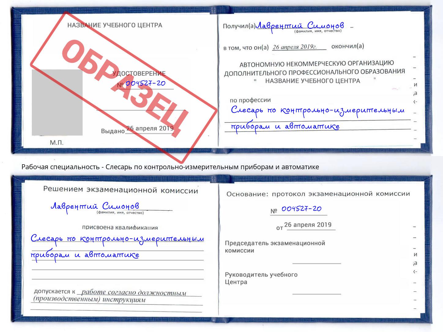 Слесарь по контрольно-измерительным приборам и автоматике Усть-Лабинск