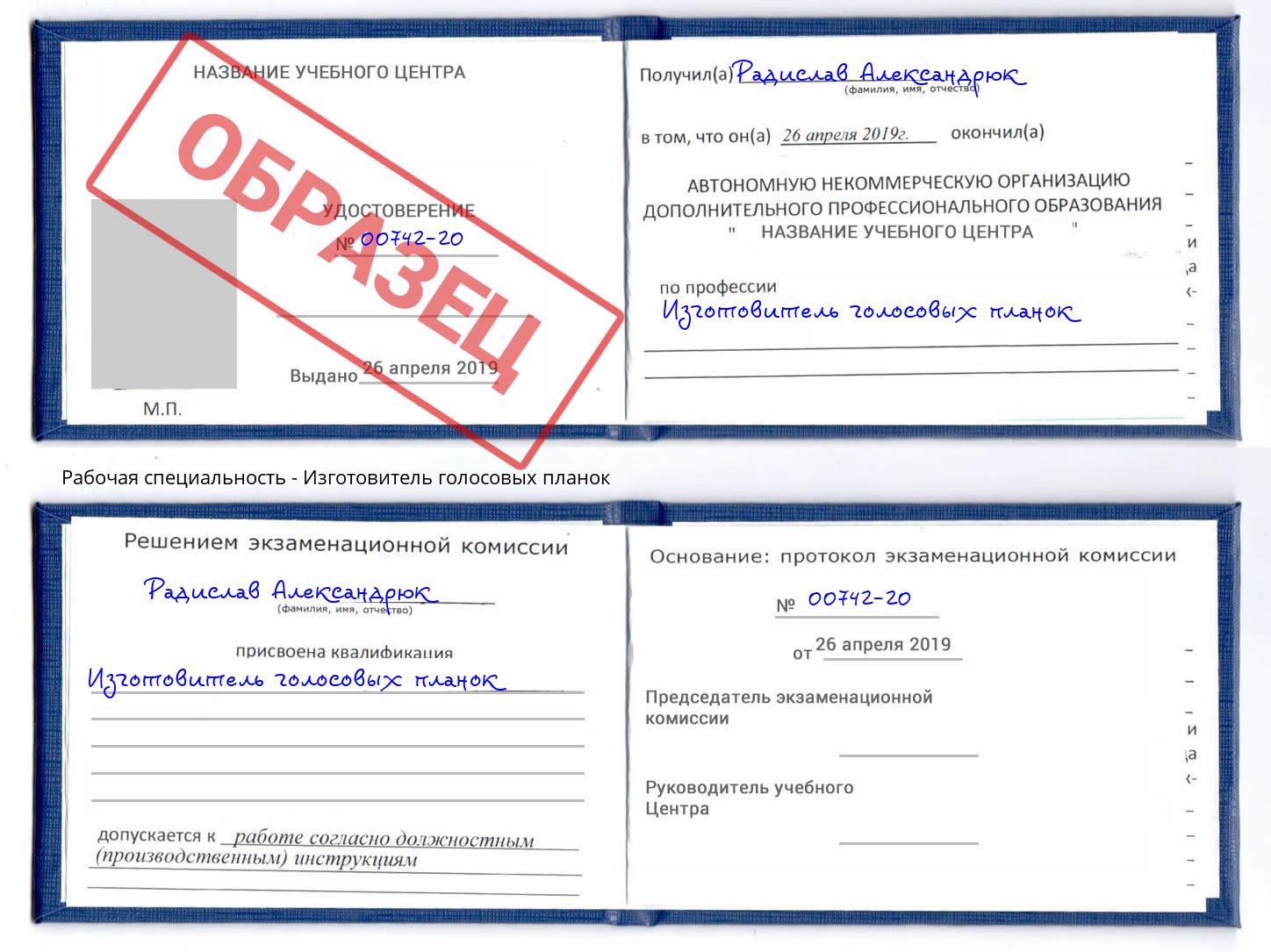 Изготовитель голосовых планок Усть-Лабинск