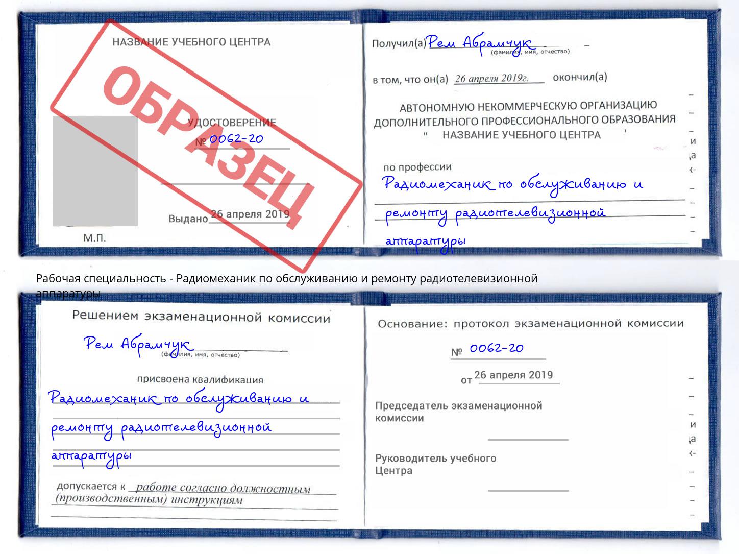Радиомеханик по обслуживанию и ремонту радиотелевизионной аппаратуры Усть-Лабинск