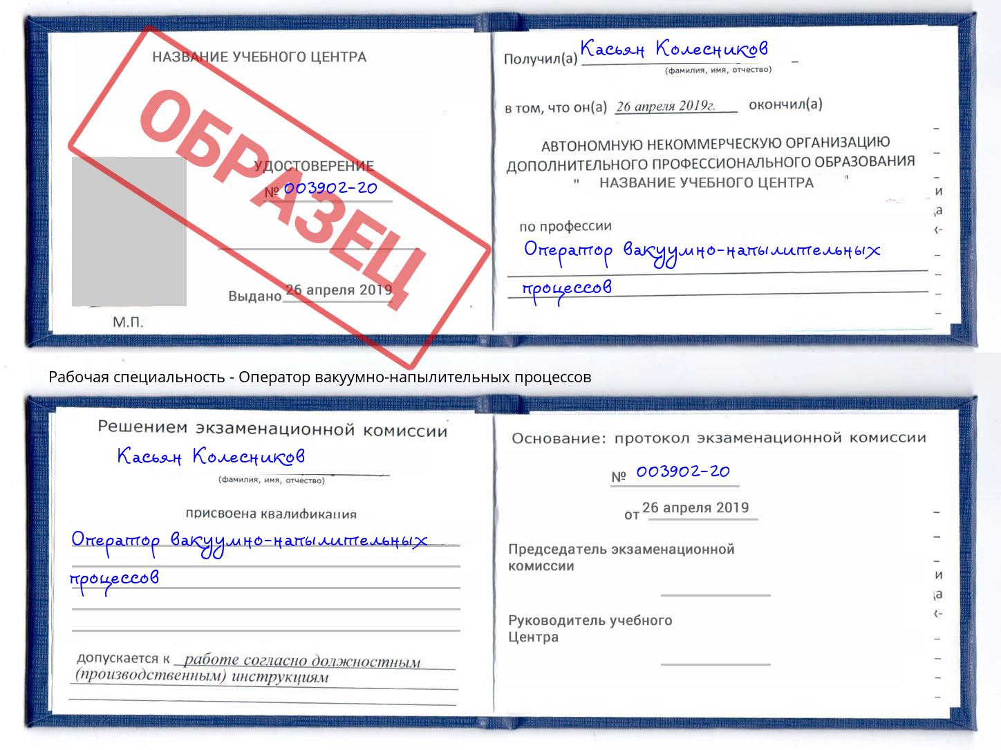 Оператор вакуумно-напылительных процессов Усть-Лабинск
