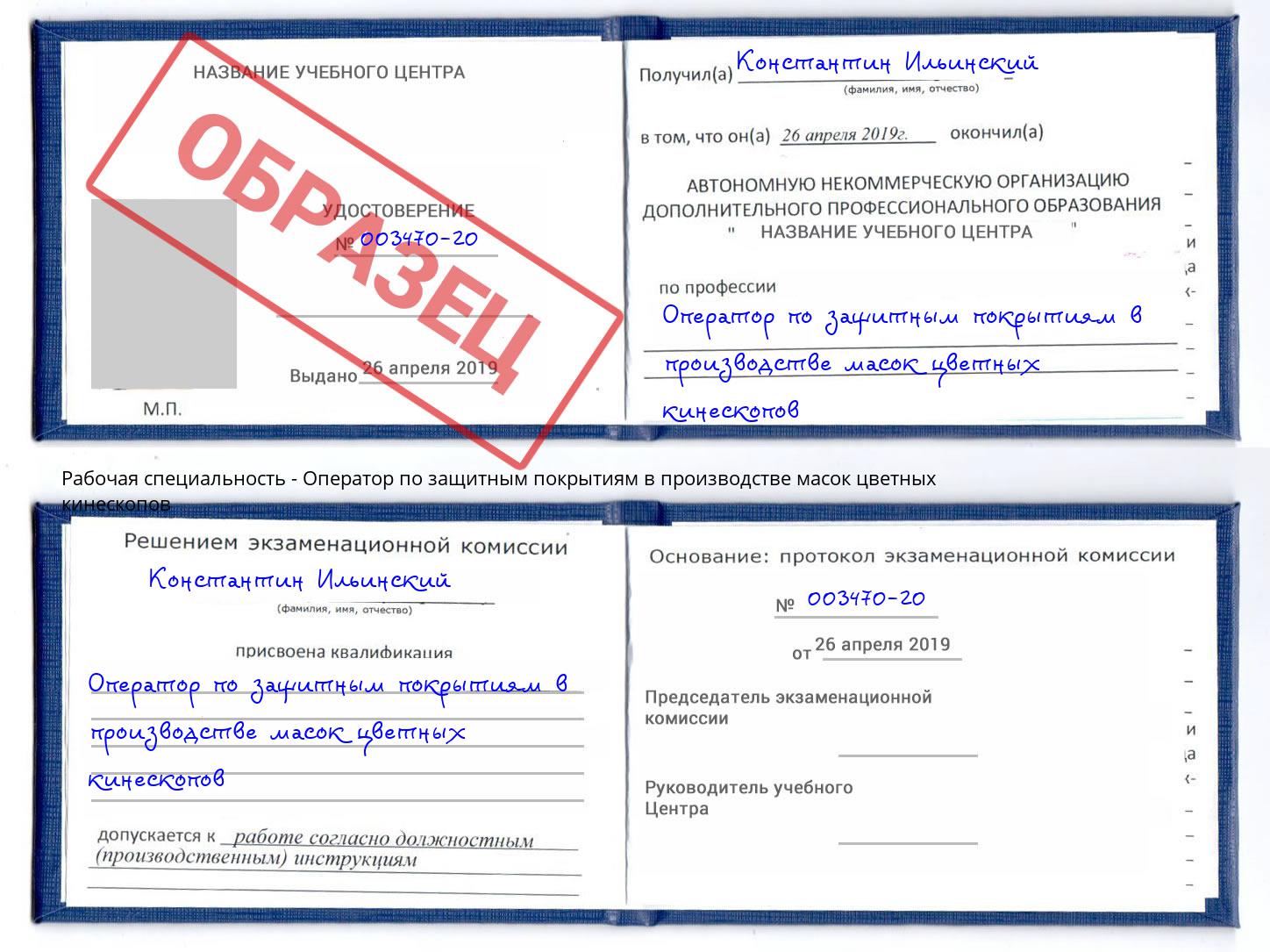 Оператор по защитным покрытиям в производстве масок цветных кинескопов Усть-Лабинск