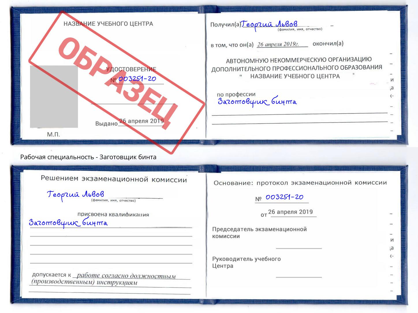 Заготовщик бинта Усть-Лабинск