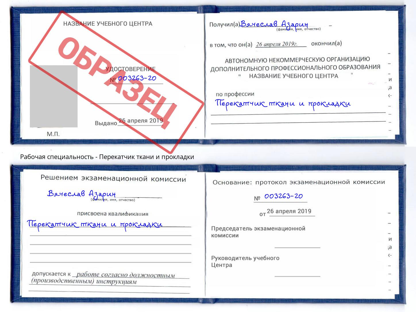 Перекатчик ткани и прокладки Усть-Лабинск