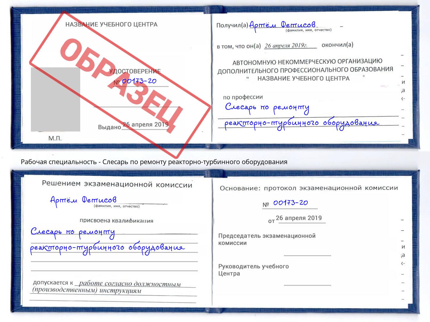Слесарь по ремонту реакторно-турбинного оборудования Усть-Лабинск
