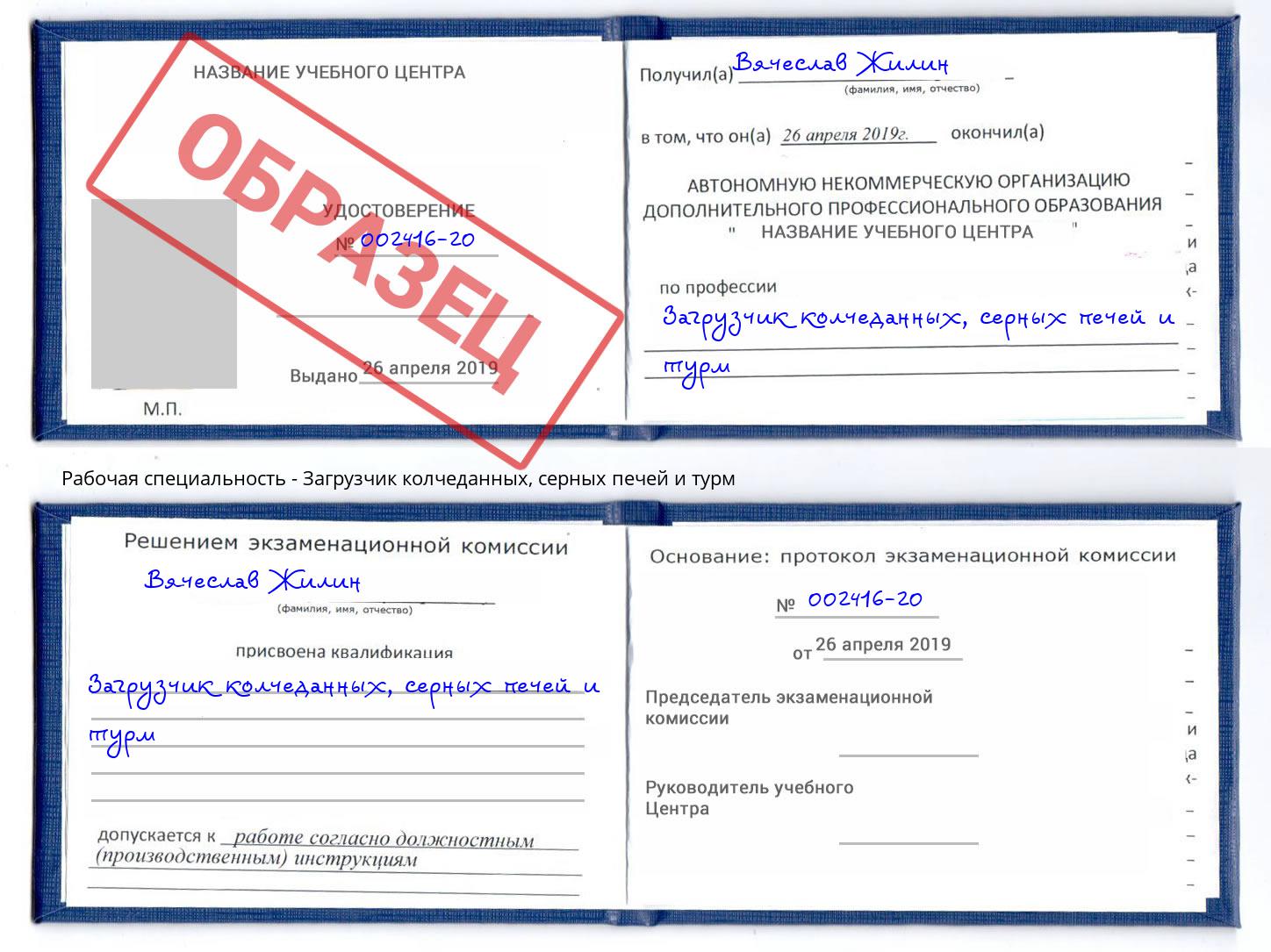 Загрузчик колчеданных, серных печей и турм Усть-Лабинск