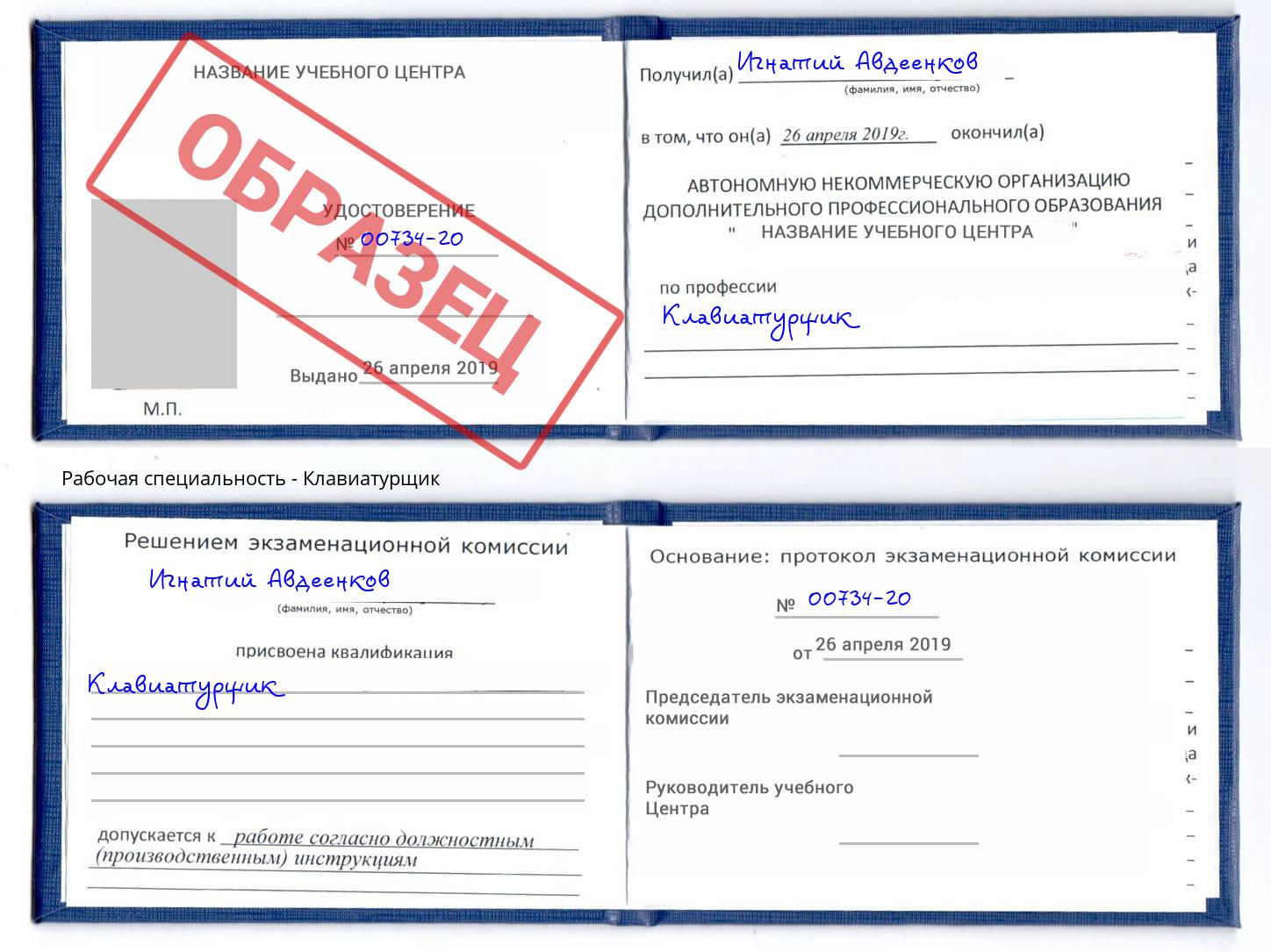 Клавиатурщик Усть-Лабинск