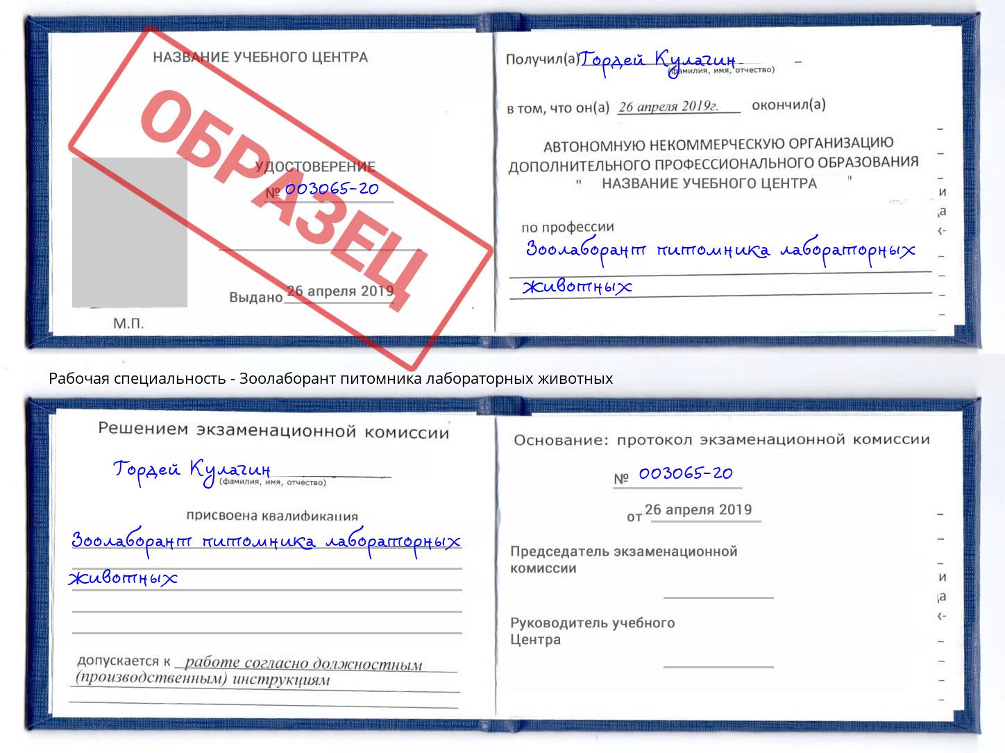 Зоолаборант питомника лабораторных животных Усть-Лабинск