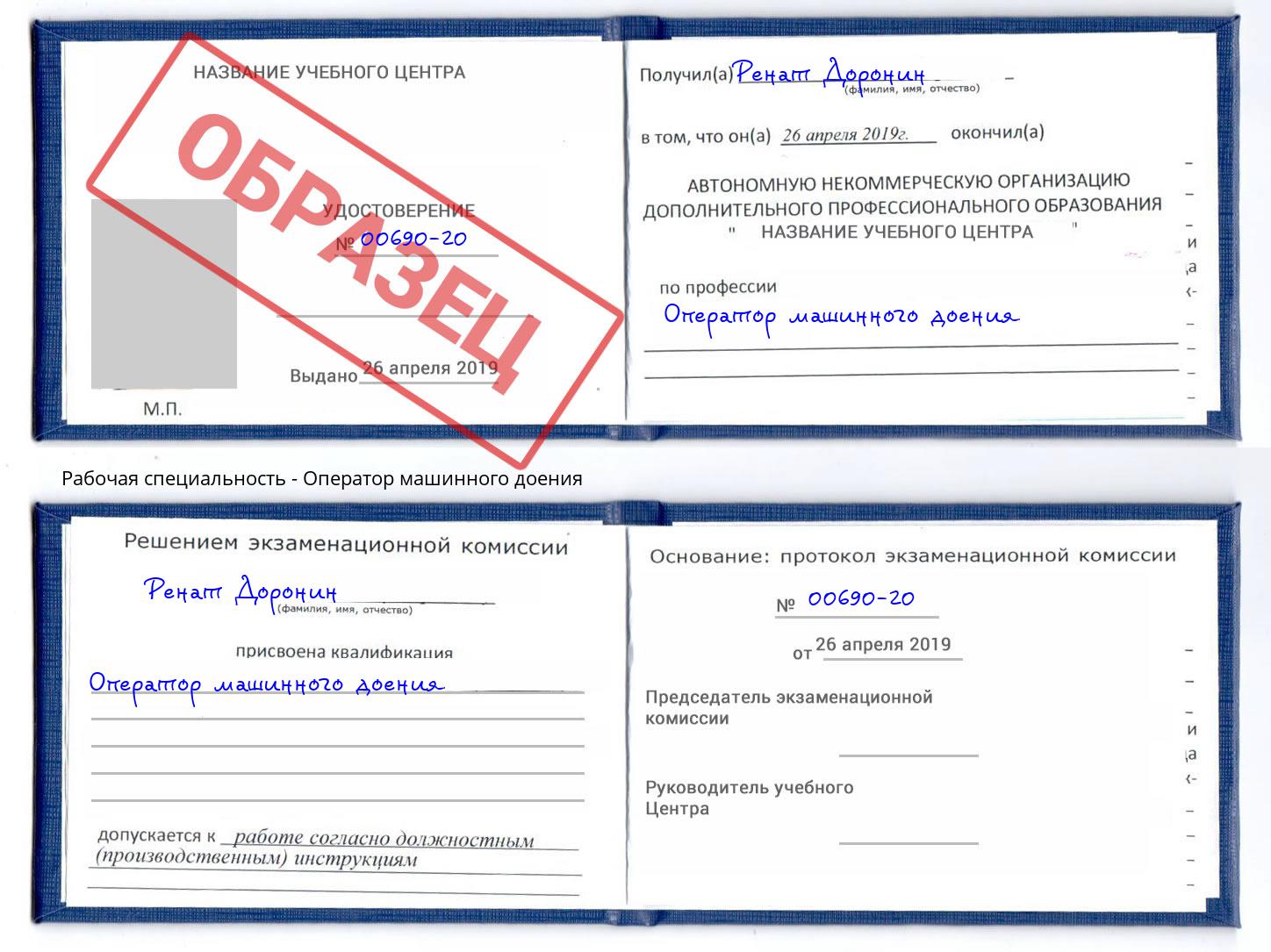 Оператор машинного доения Усть-Лабинск